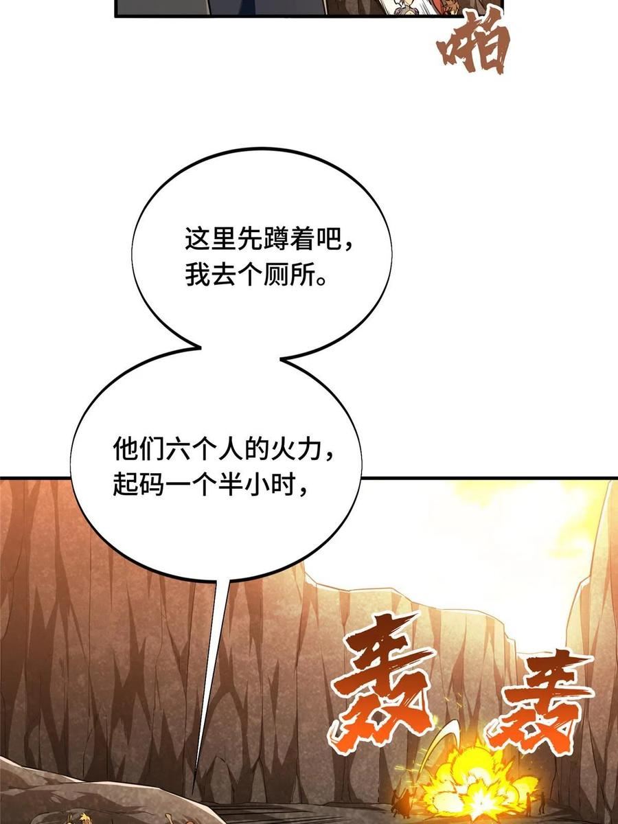 全职高手小说下载TXT漫画,第96话 一墙之隔32图