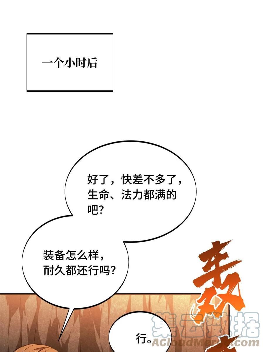 全职高手小说下载TXT漫画,第96话 一墙之隔34图