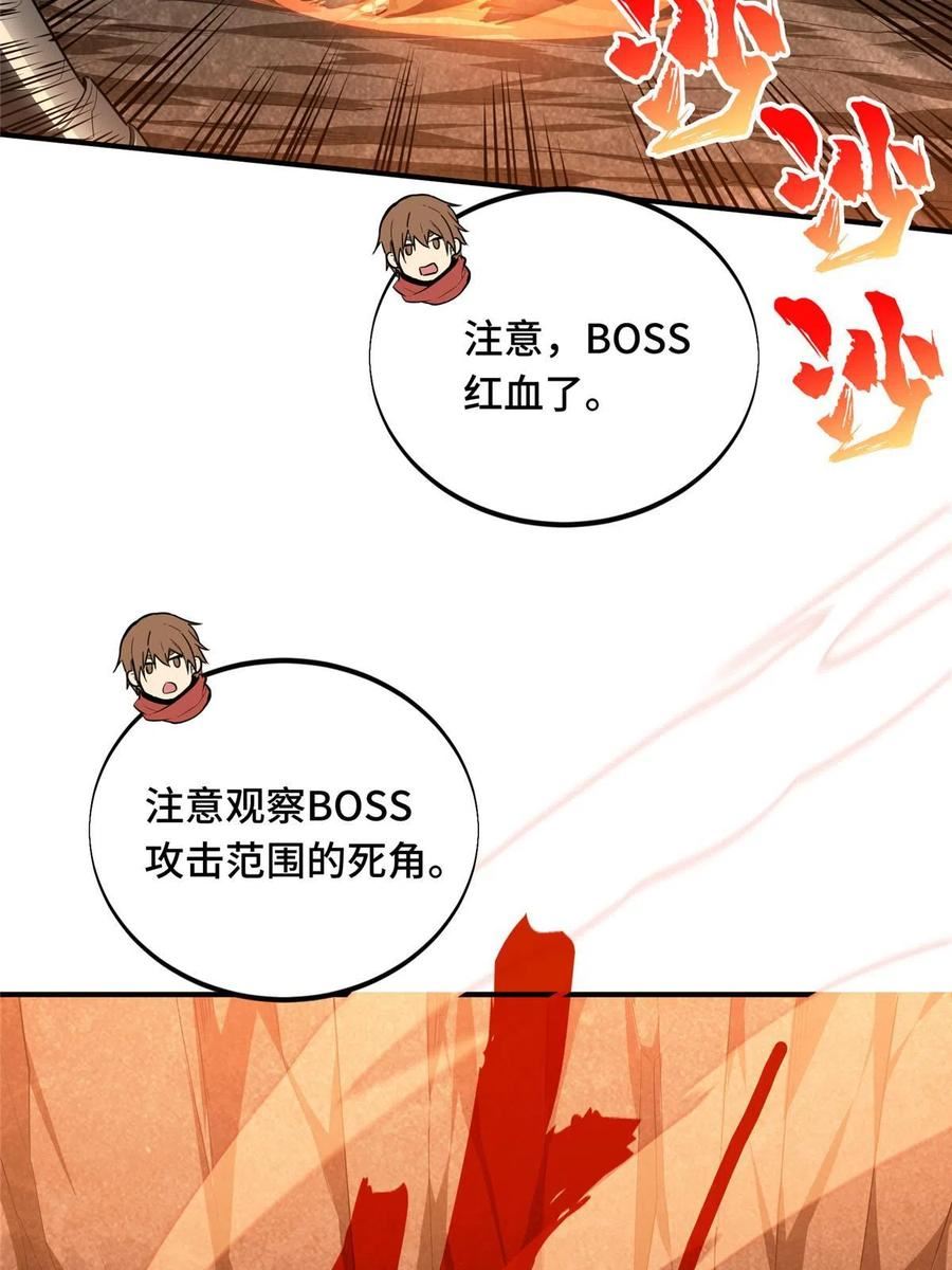 全职高手小说下载TXT漫画,第96话 一墙之隔41图