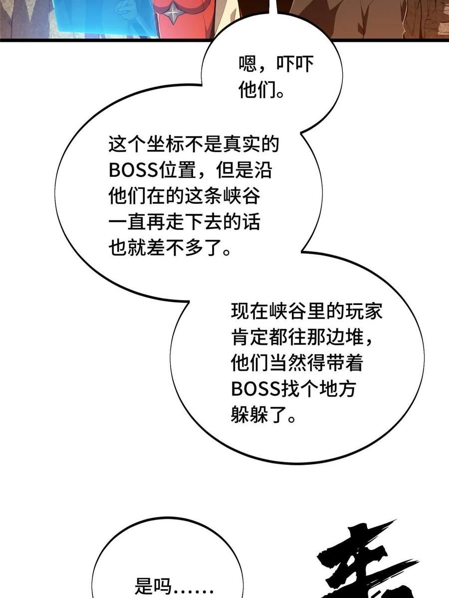 全职高手小说下载TXT漫画,第96话 一墙之隔9图