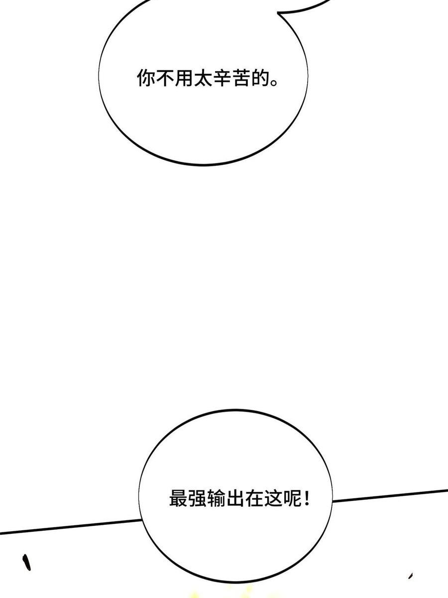 全职高手漫画,第97话 和BOSS组队48图