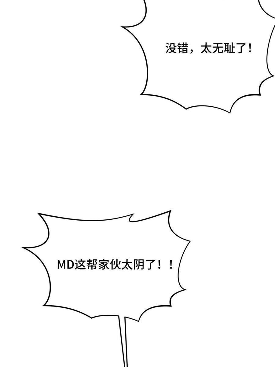 全职高手漫画,第97话 和BOSS组队63图