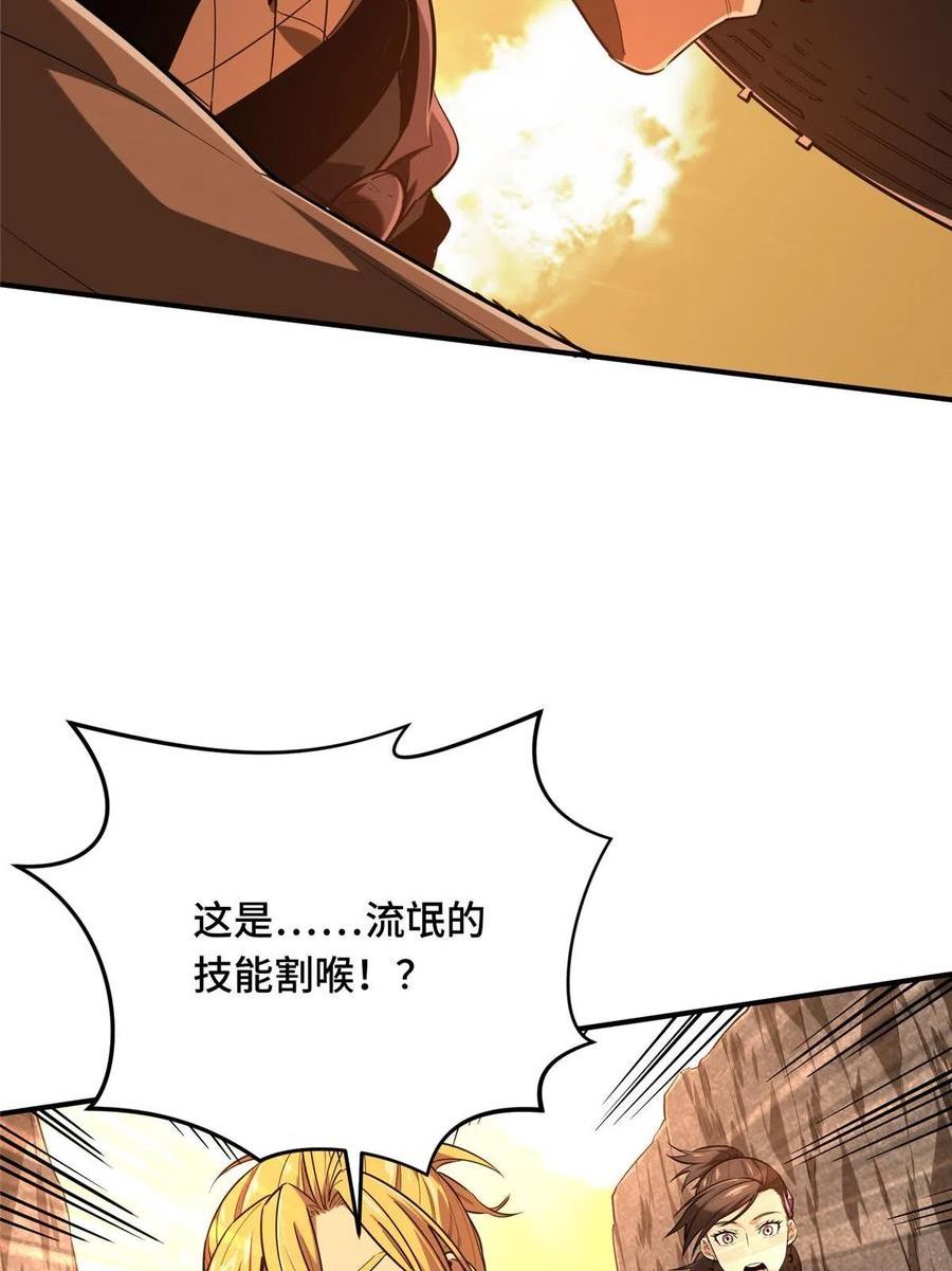 全职高手漫画,第97话 和BOSS组队90图