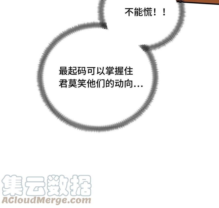 全职高手漫画,第98话 求援16图