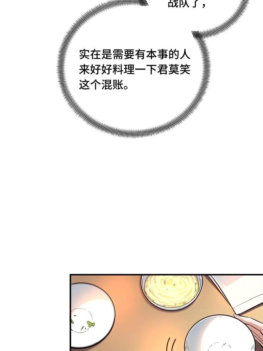 全职高手漫画,第98话 求援35图