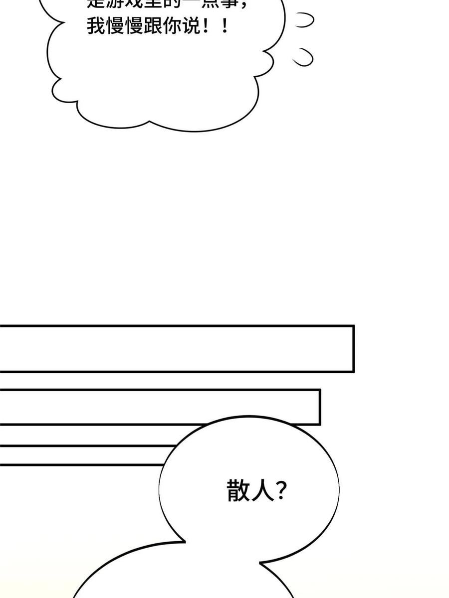 全职高手漫画,第98话 求援41图