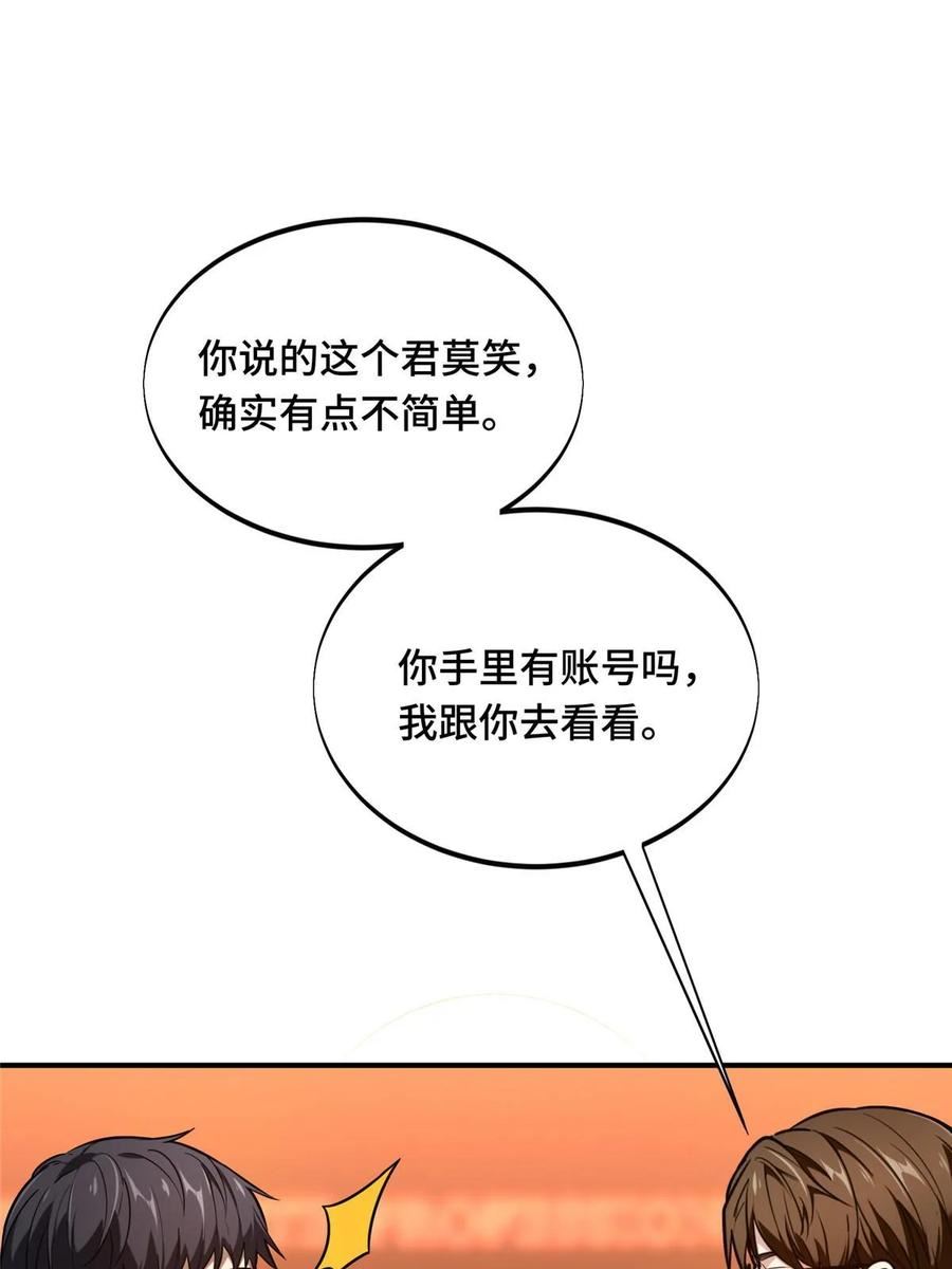 全职高手漫画,第98话 求援47图