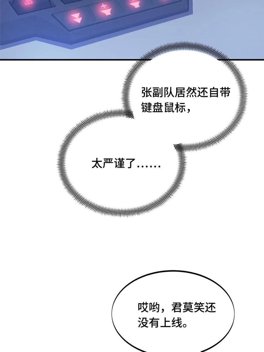 全职高手漫画,第98话 求援53图