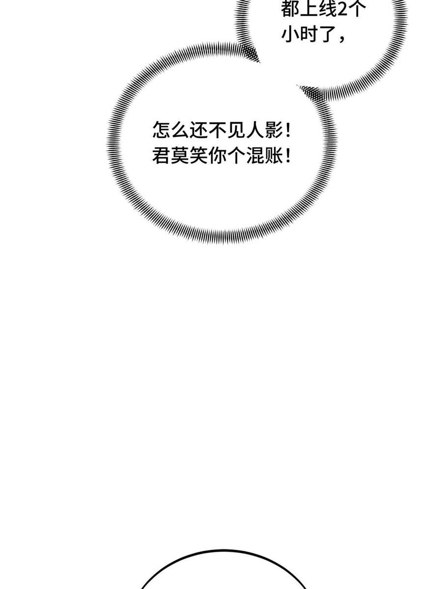 全职高手漫画,第98话 求援62图