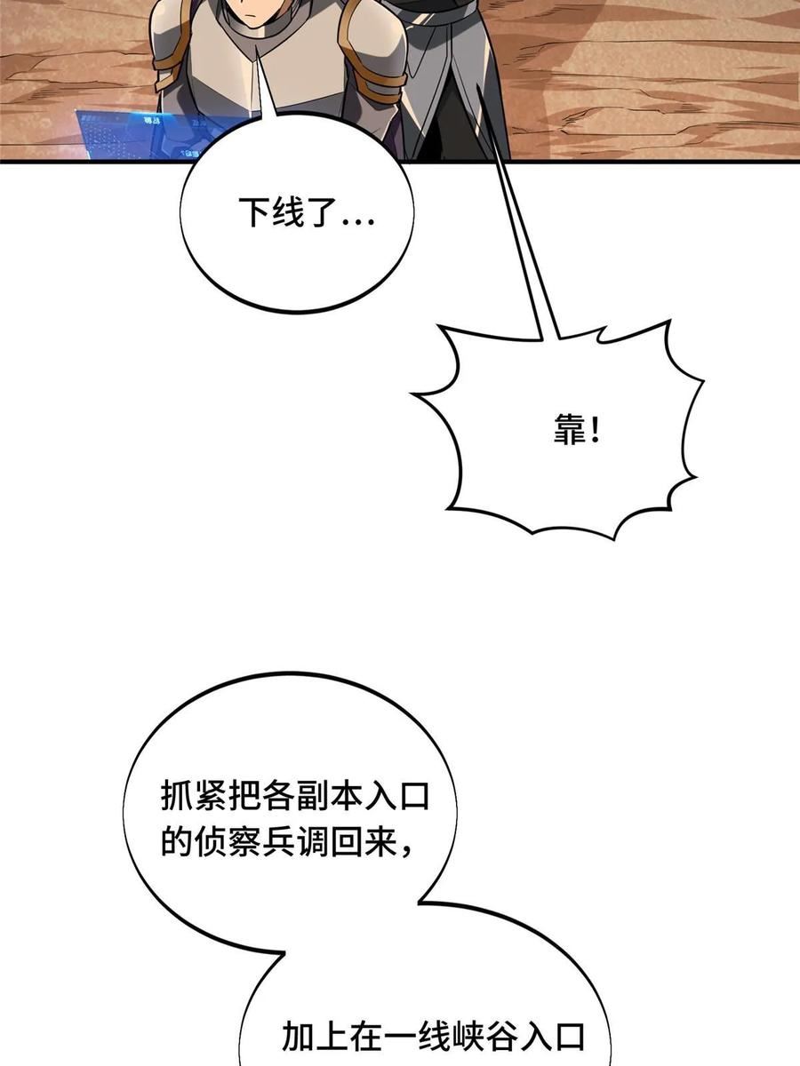 全职高手漫画,第98话 求援9图