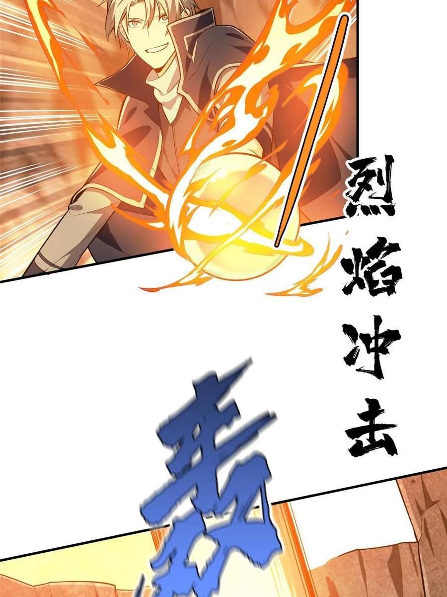 全职高手漫画,第99话 神圣之火69图