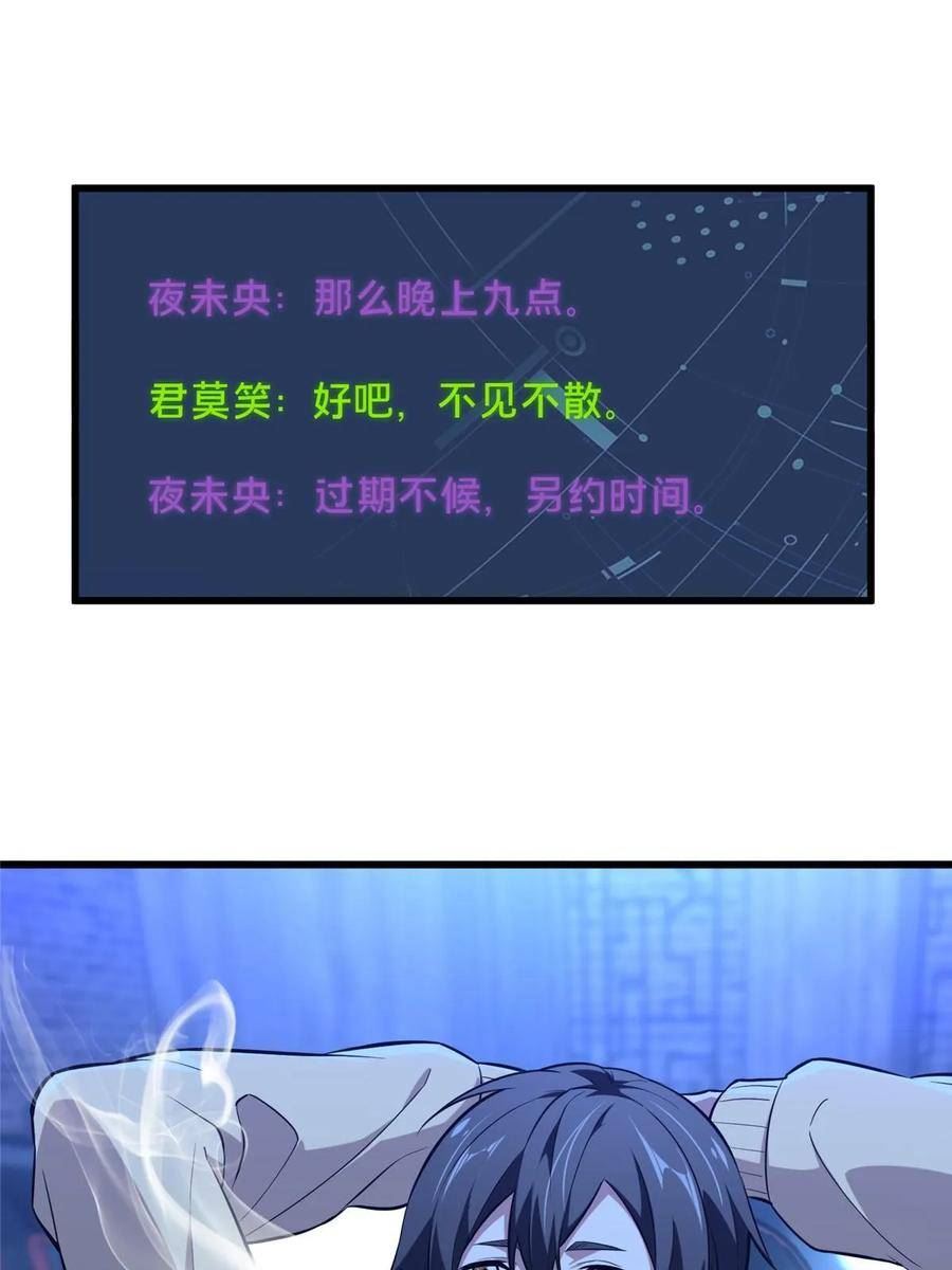 全职高手漫画,第100话 两个陷阱102图