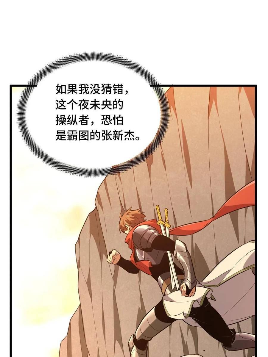 全职高手漫画,第100话 两个陷阱71图