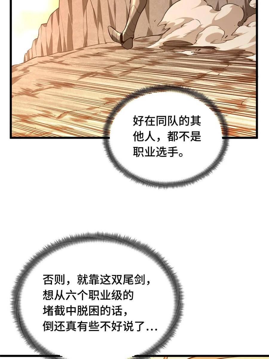 全职高手漫画,第100话 两个陷阱72图