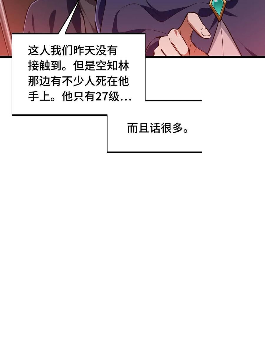 全职高手漫画,第101话 随机选人18图