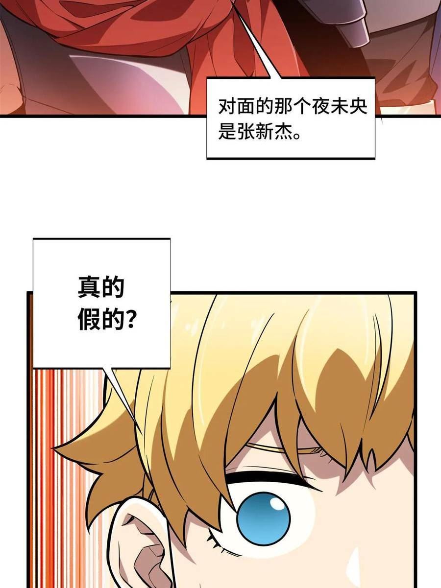 全职高手漫画,第101话 随机选人23图