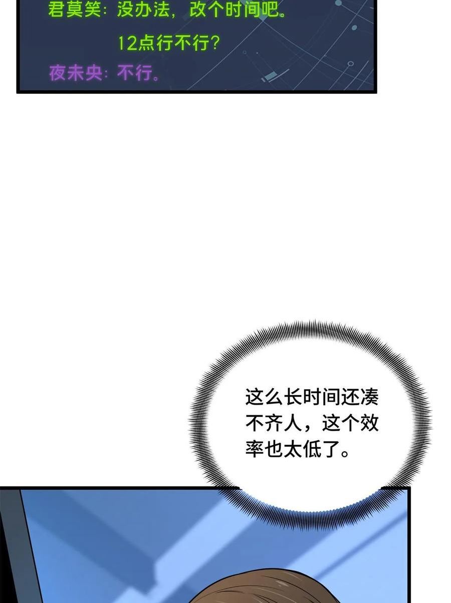 全职高手漫画,第101话 随机选人4图