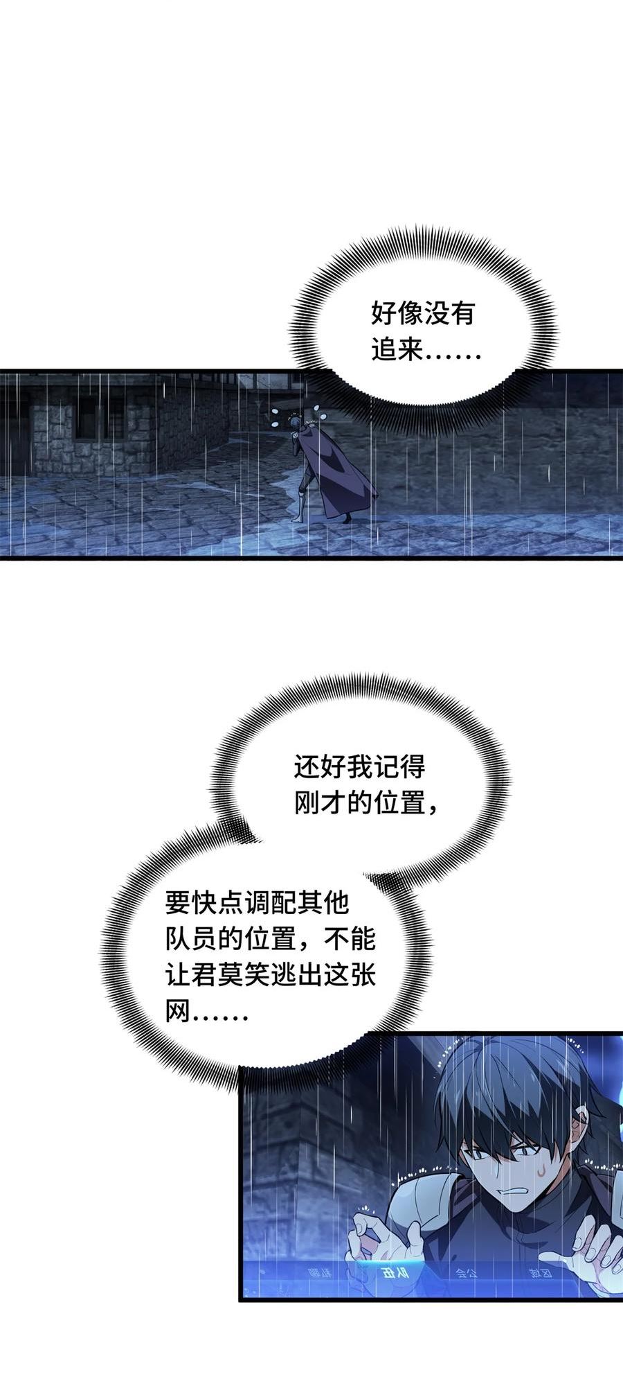 全职高手漫画,108 盘丝螺旋阵17图