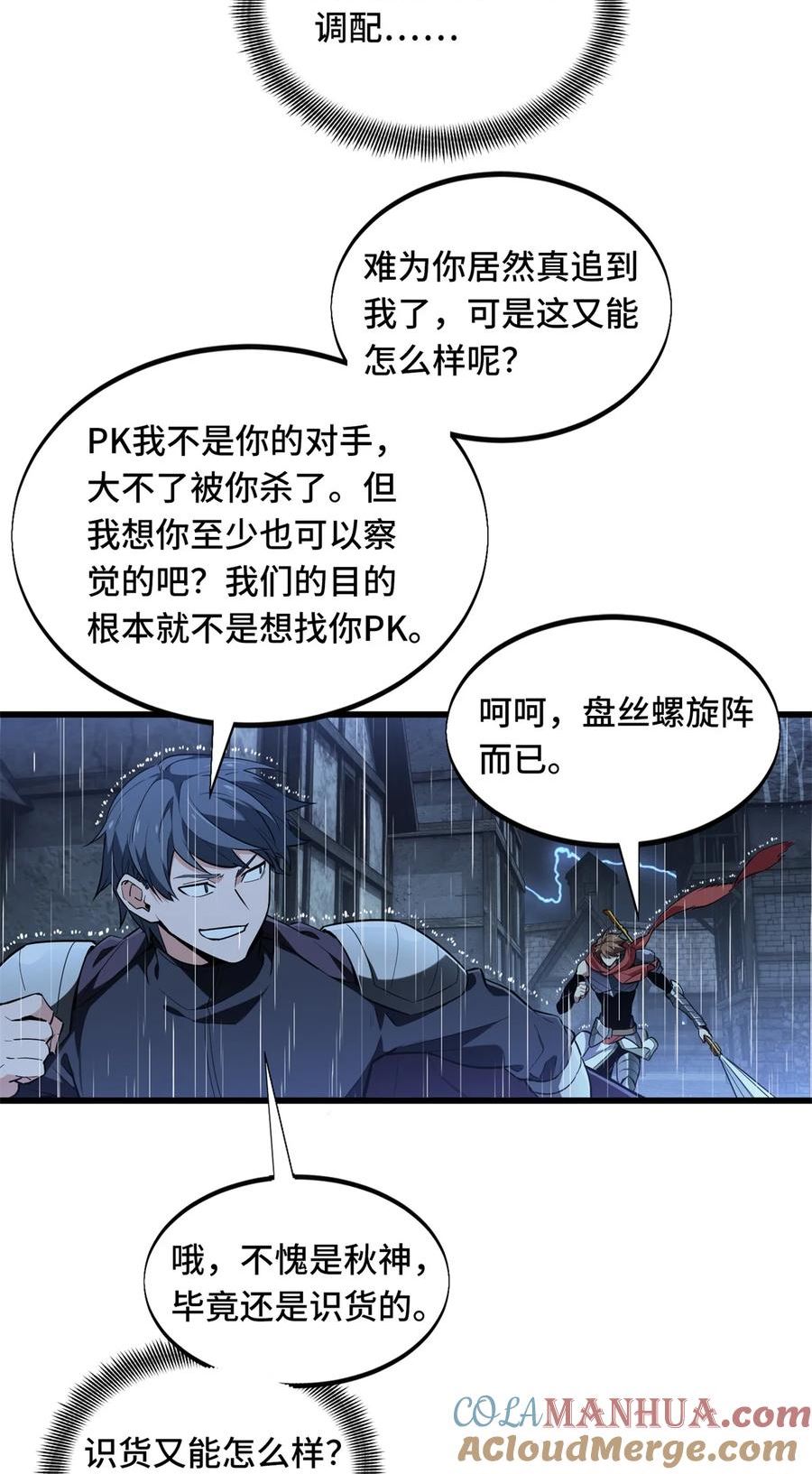 全职高手漫画,108 盘丝螺旋阵22图