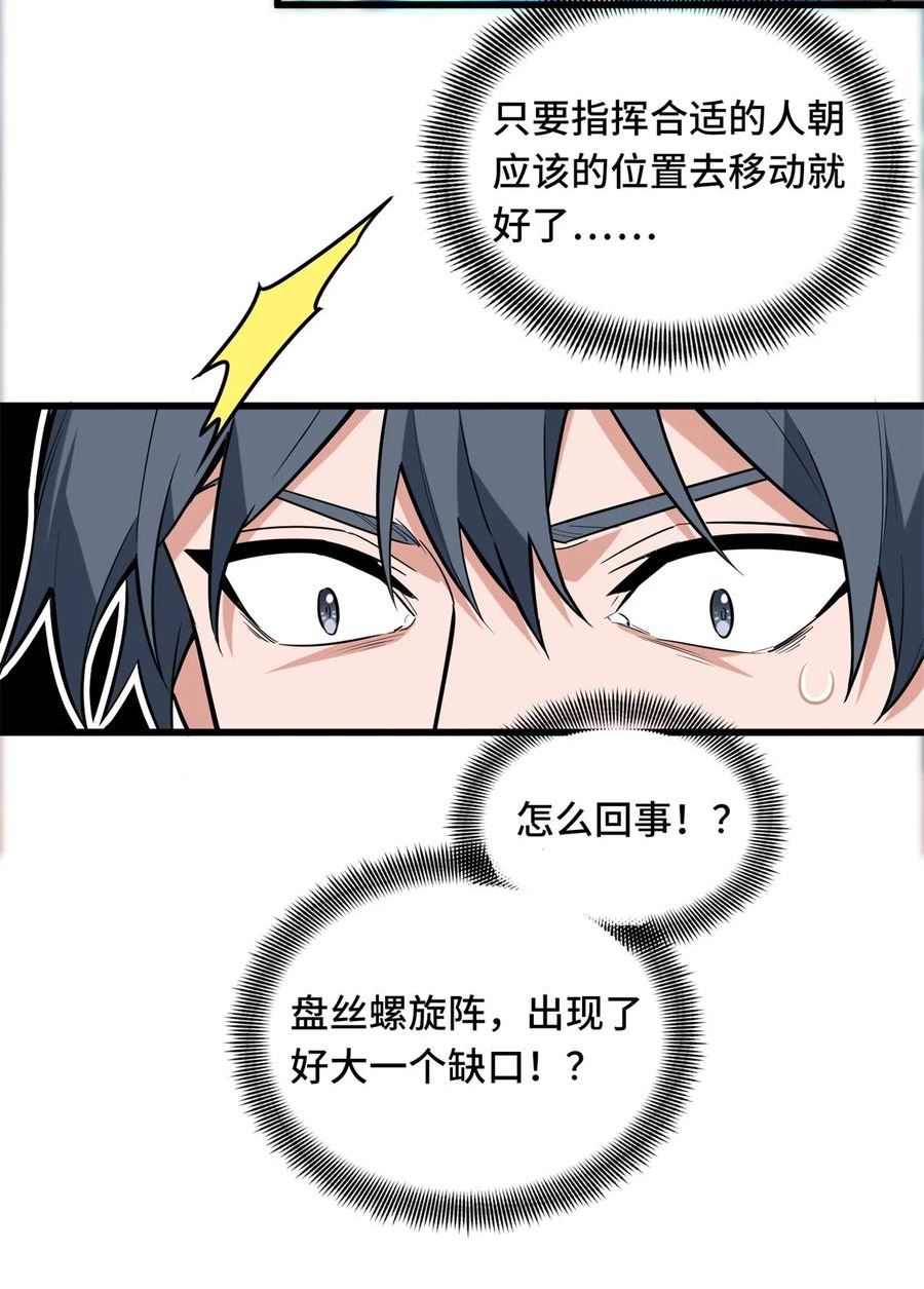 全职高手漫画,108 盘丝螺旋阵29图