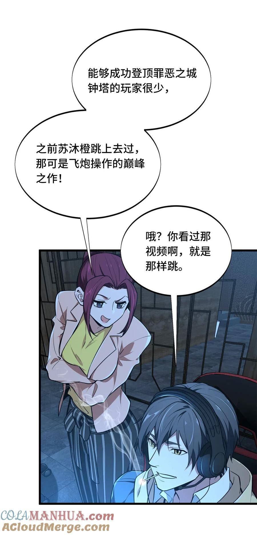 全职高手漫画,109 聚怪46图