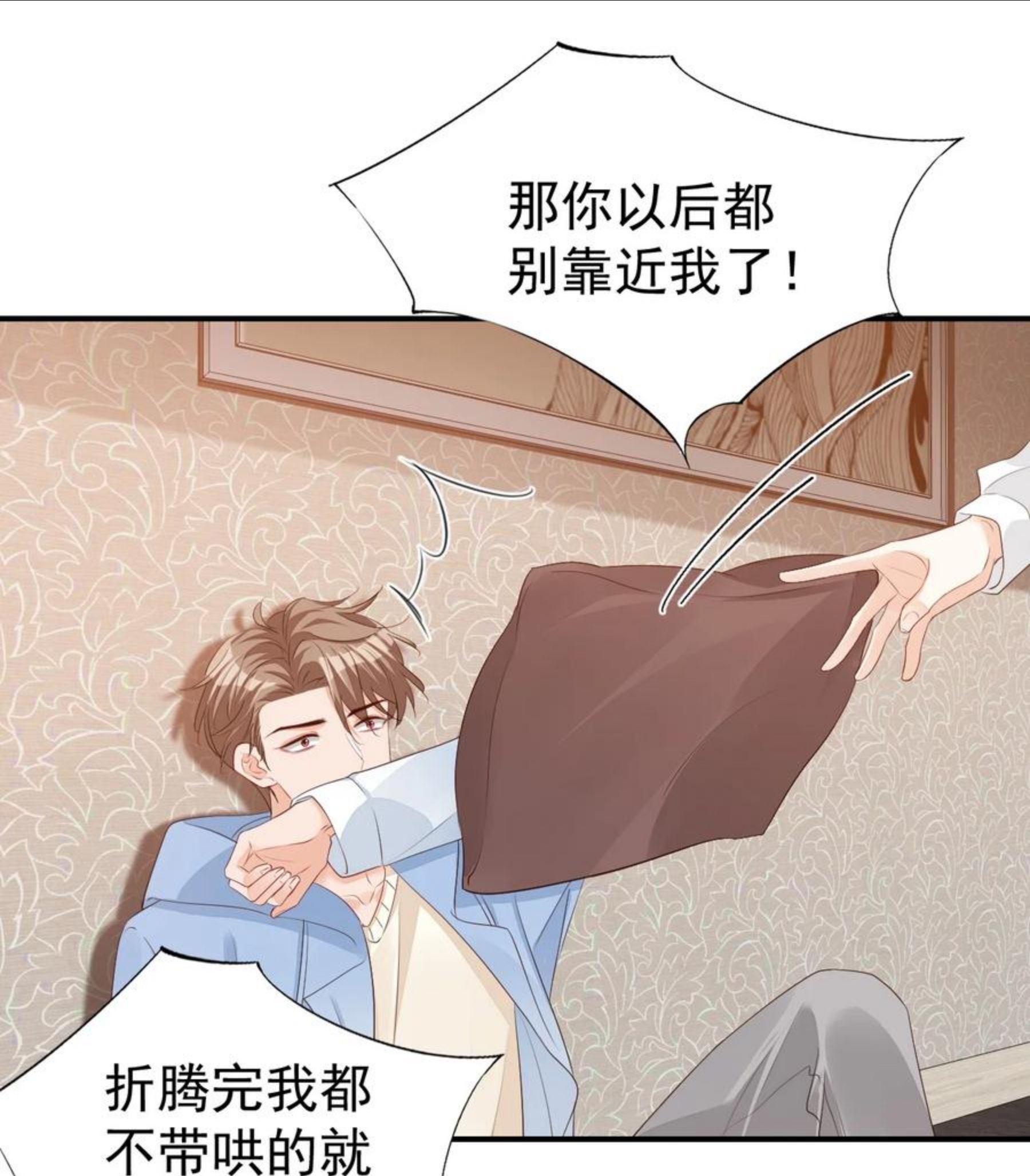 学长饶命！漫画,054 你……你撒口！20图