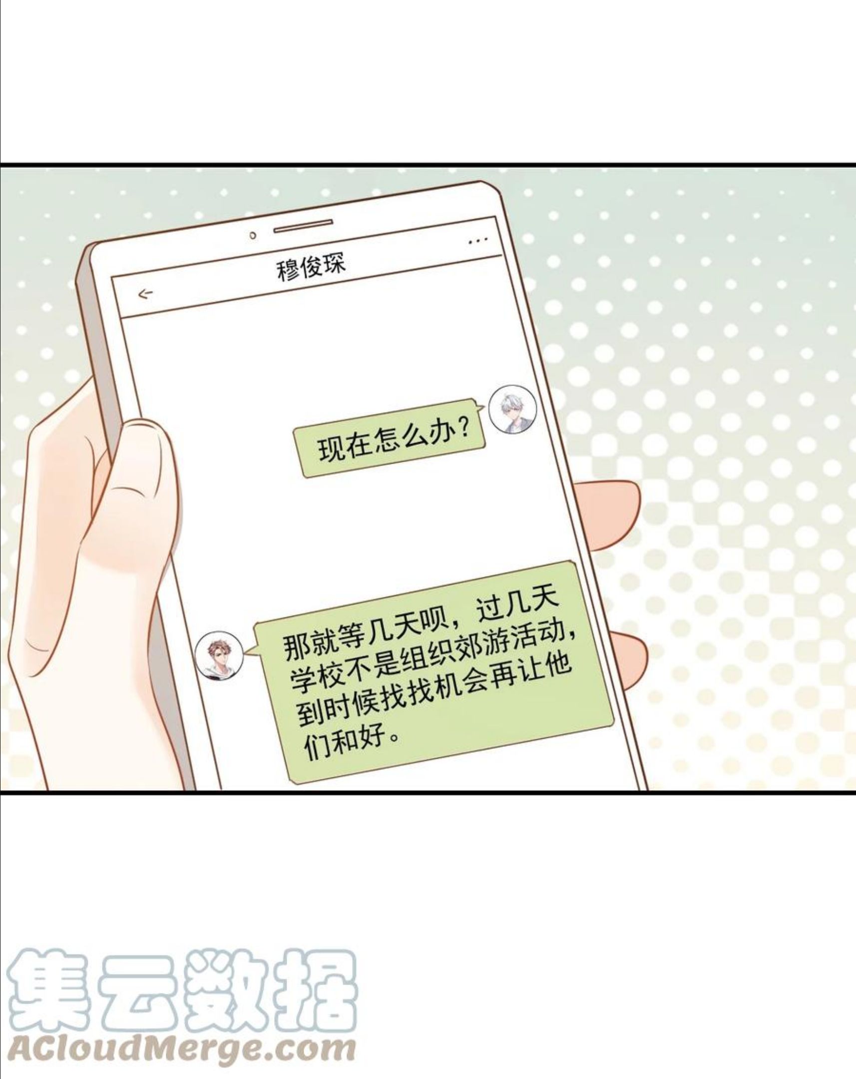 学长饶命！漫画,058 哥哥你别这样，会被看到的4图