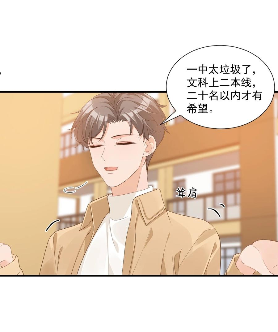 学长饶命！漫画,062 距离产生美11图