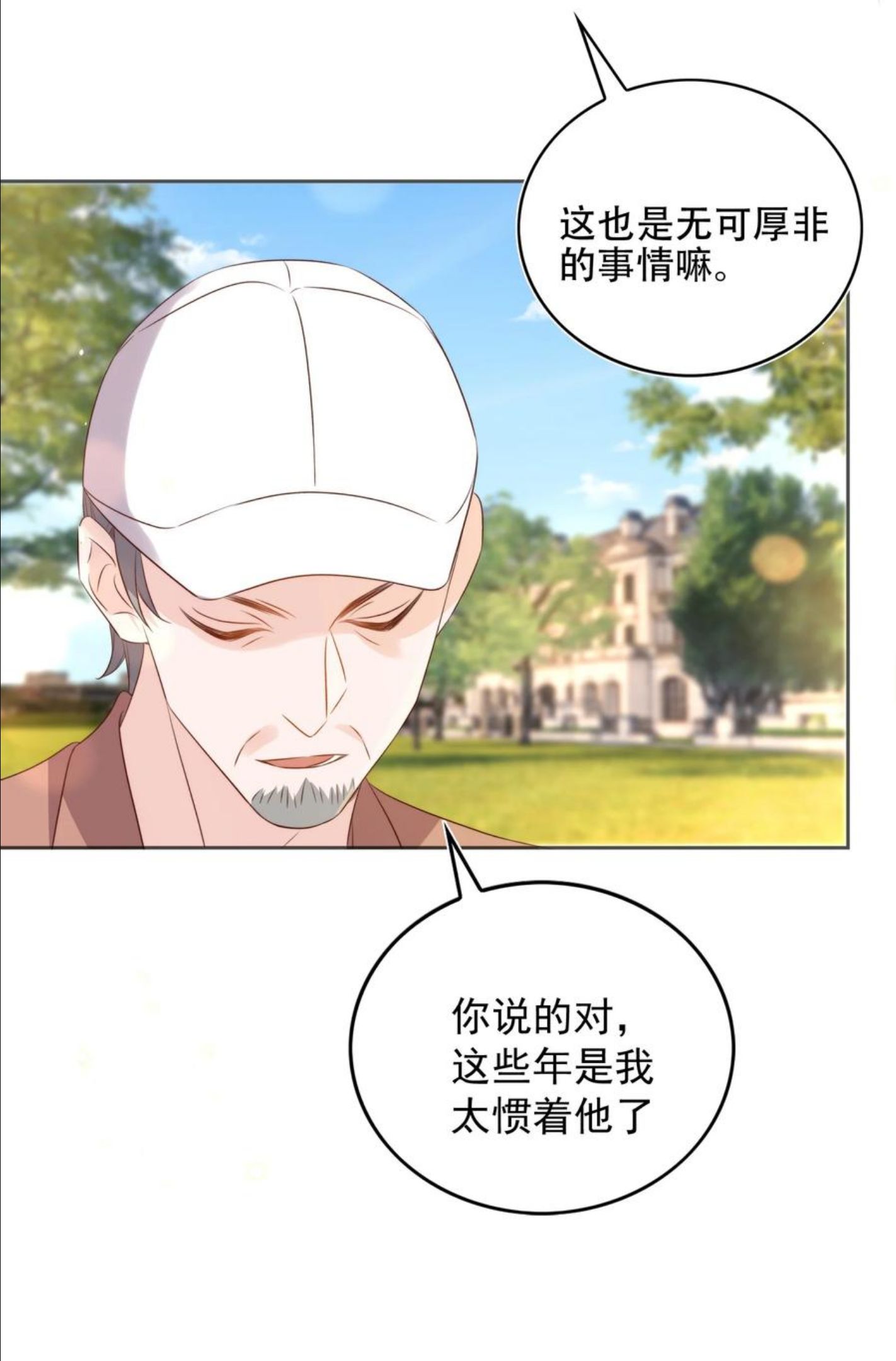 皇上别闹漫画,073 家长32图