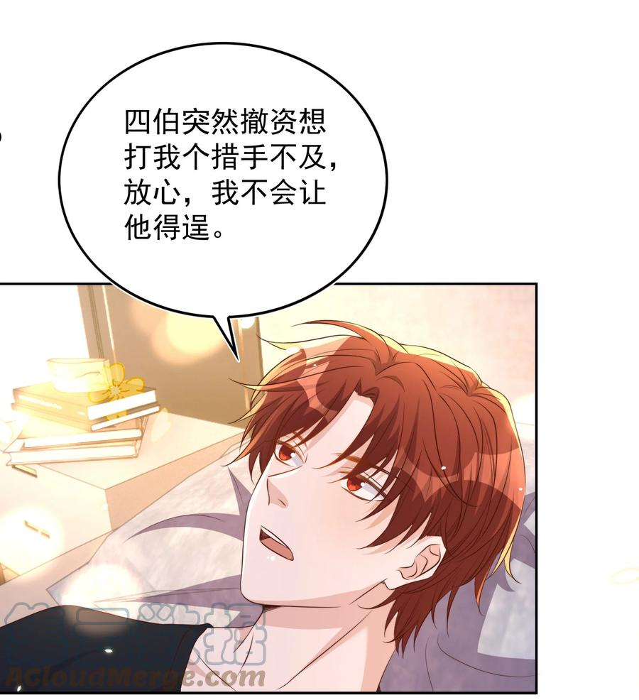 皇上别闹漫画,081 嬉闹17图