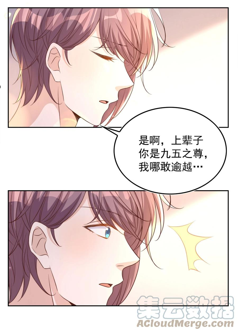 皇上别闹漫画,081 嬉闹31图