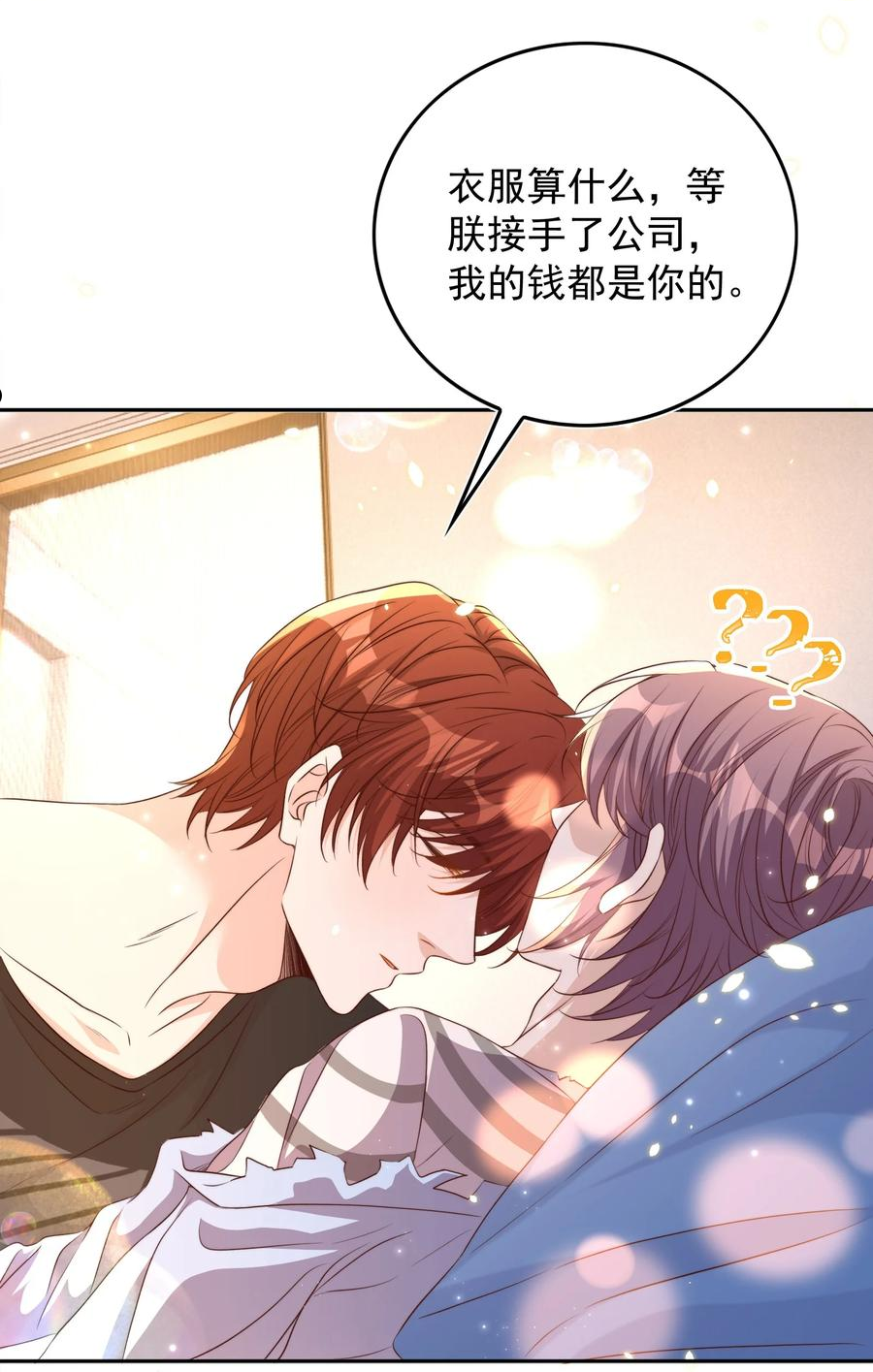 皇上别闹漫画,081 嬉闹38图