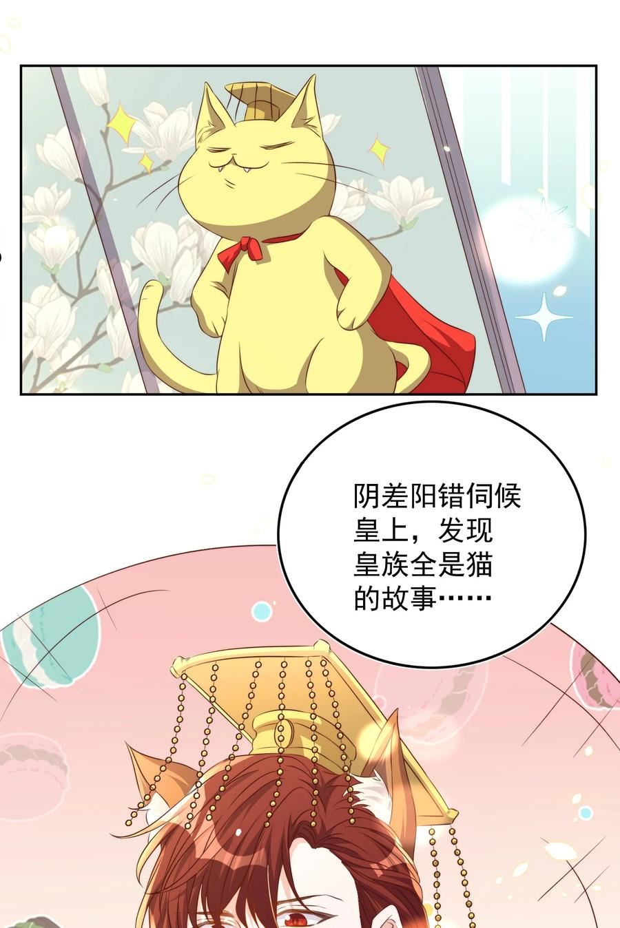 皇上别闹漫画,085 喵呜33图