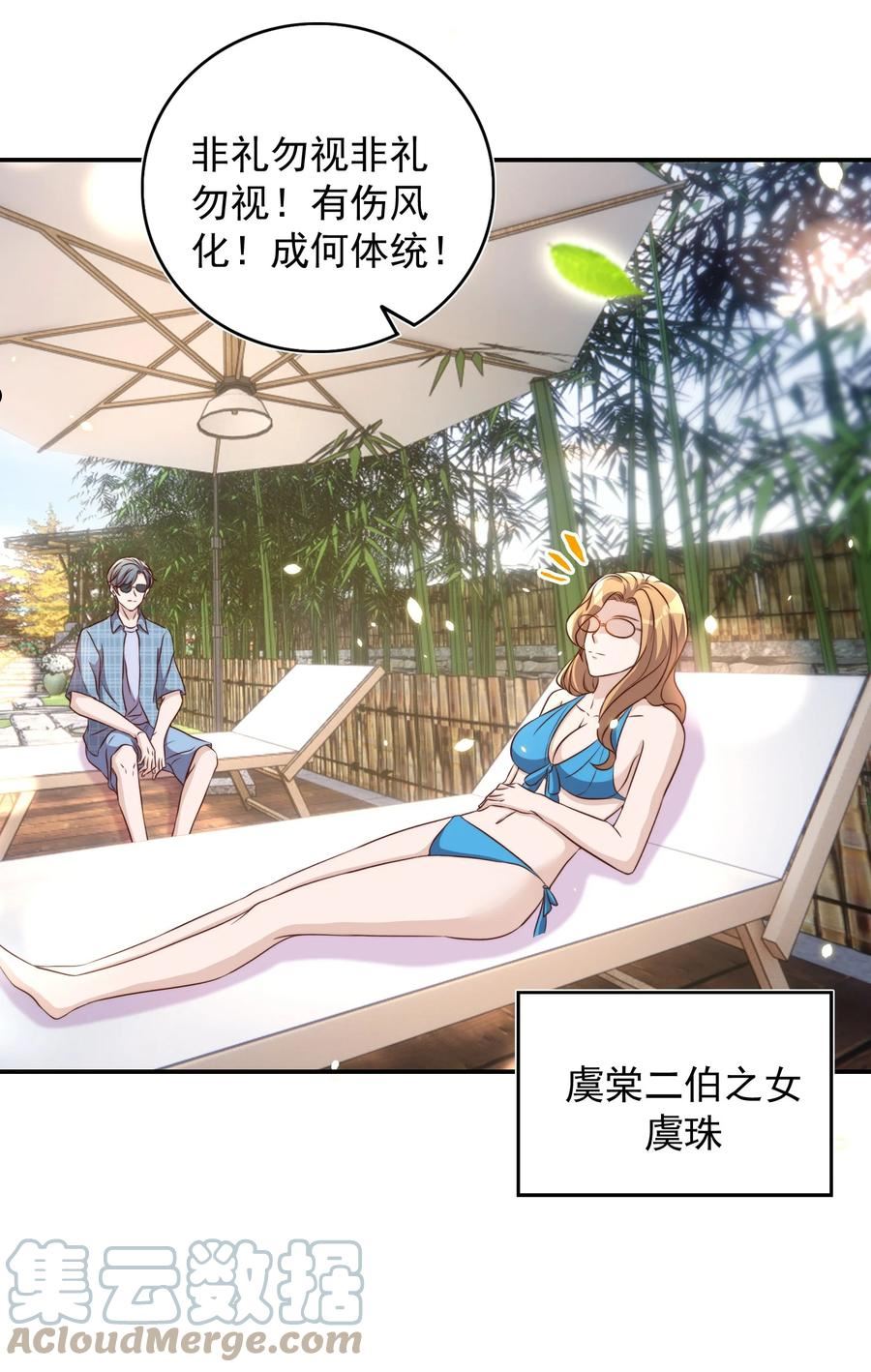 皇上别闹漫画,085 喵呜4图