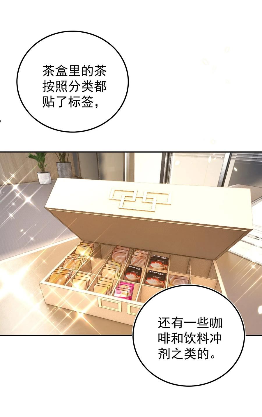 皇上别闹漫画,098 茶道33图