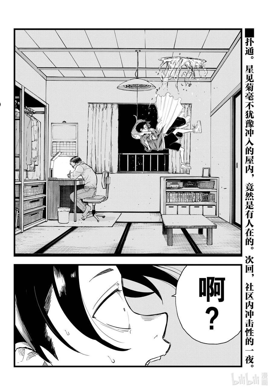 彻夜之歌动漫在线观看全集免费播放漫画,128 美美洗个澡睡大觉。16图