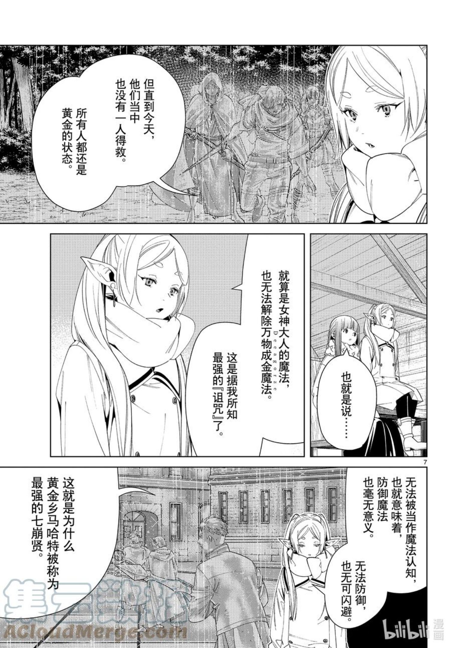 葬送的芙莉莲24集完整版漫画,82 万物成金魔法7图