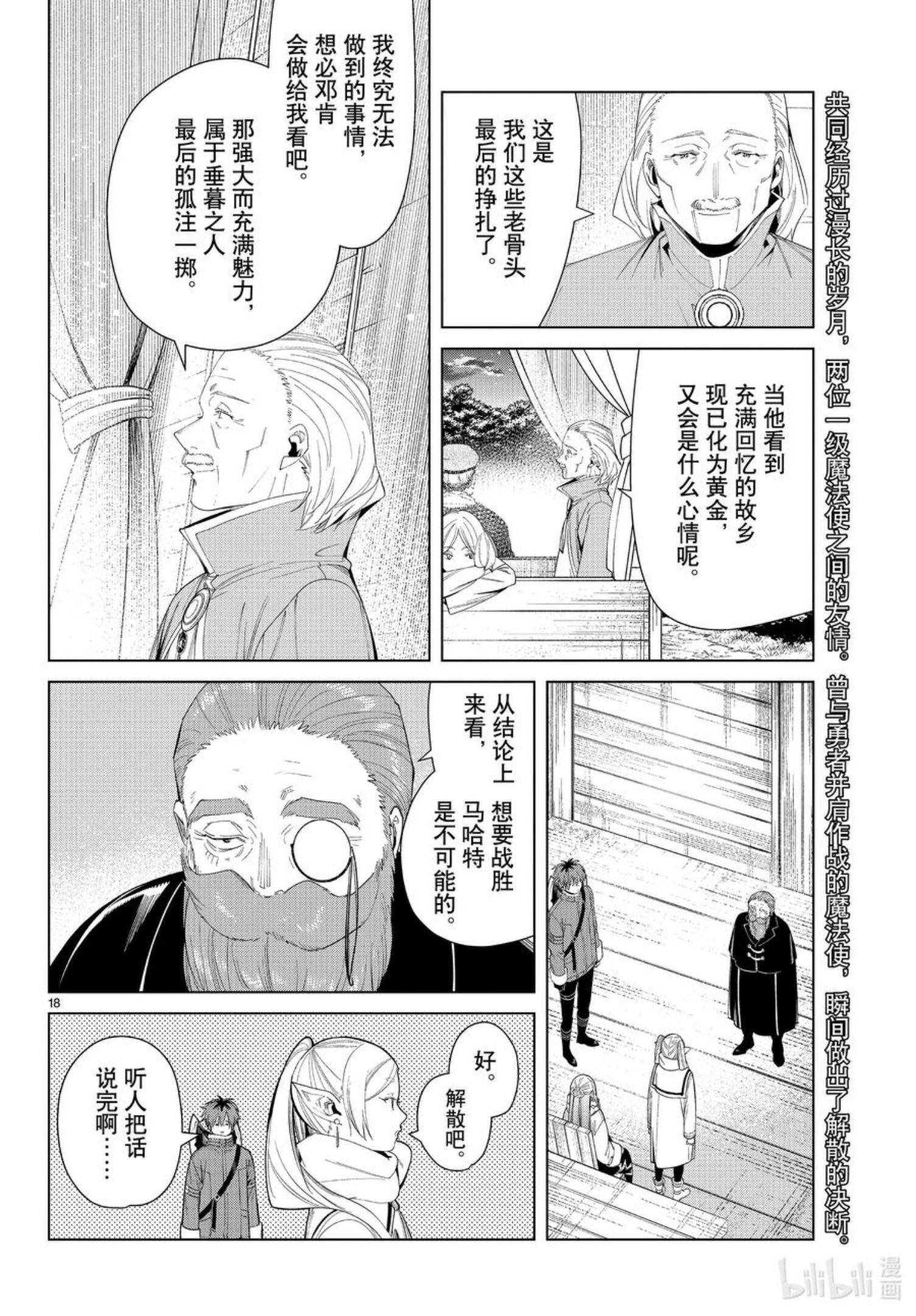 葬送的芙莉莲24集完整版漫画,82 万物成金魔法18图