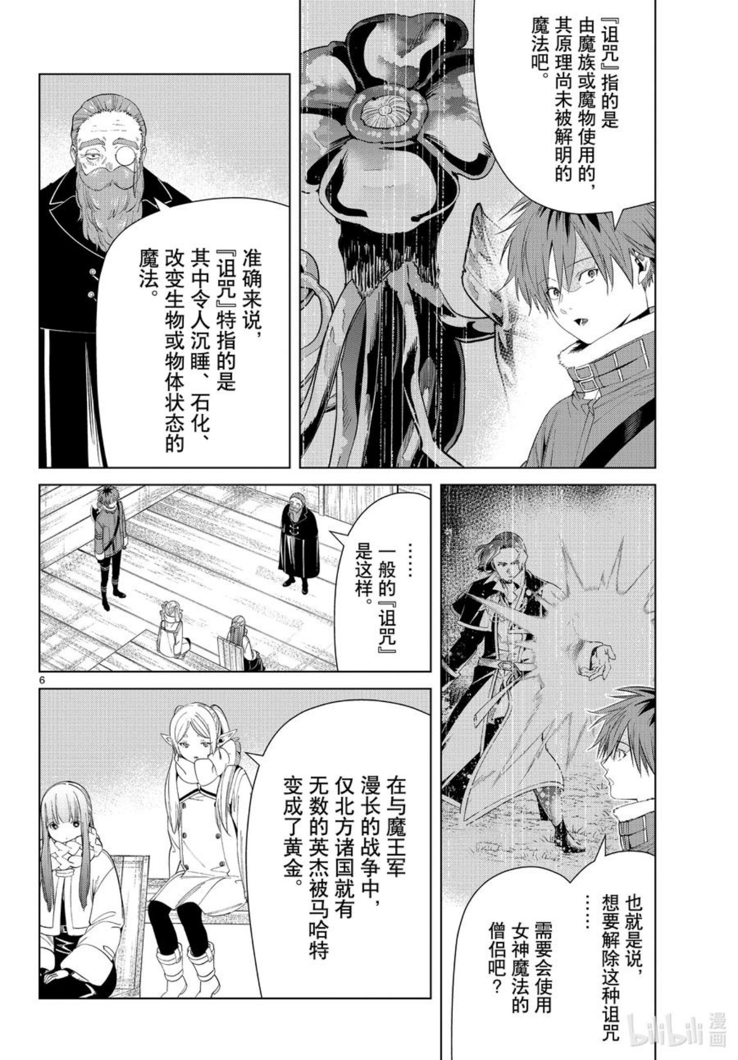 葬送的芙莉莲24集完整版漫画,82 万物成金魔法6图