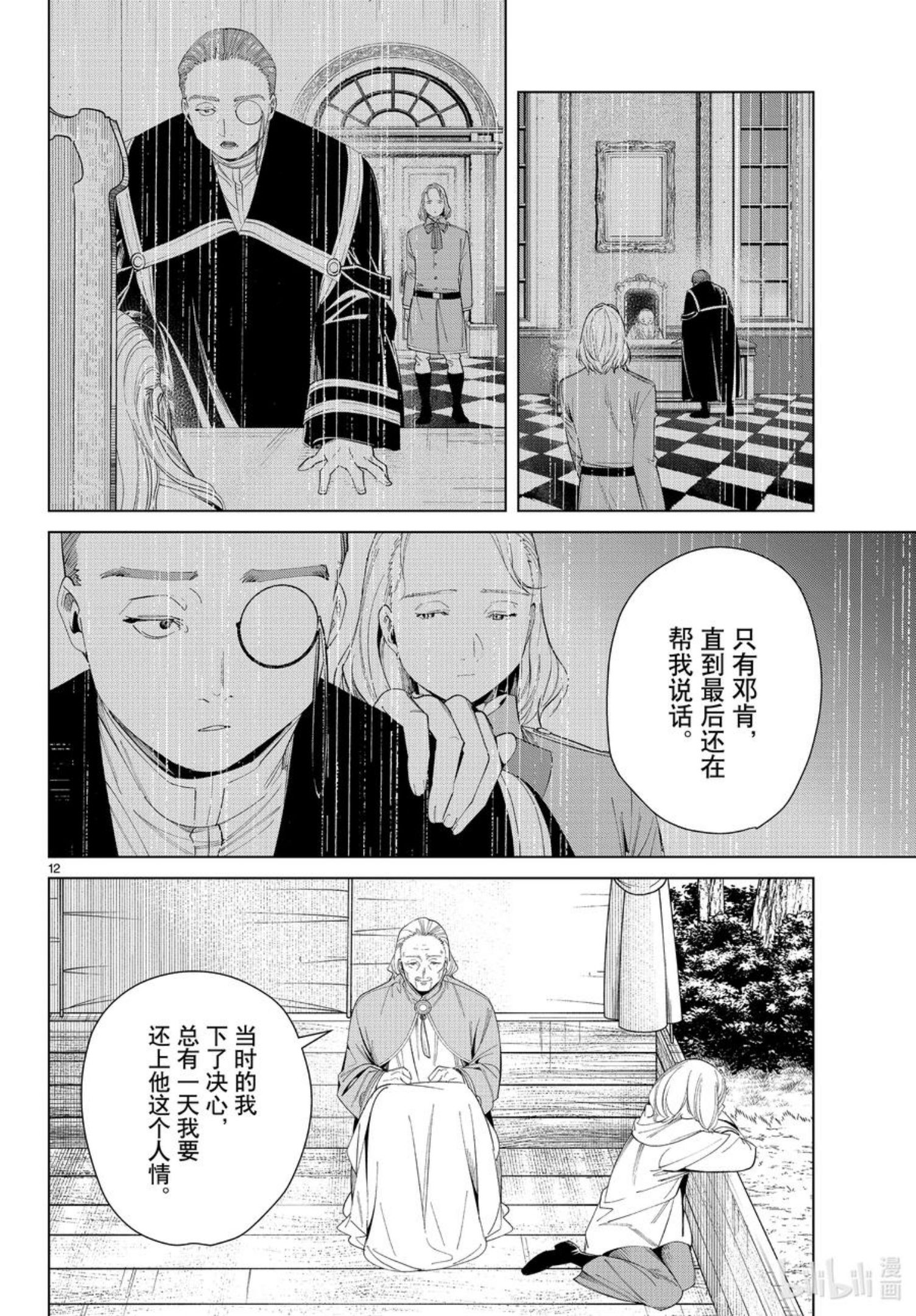 葬送的芙莉莲24集完整版漫画,82 万物成金魔法12图