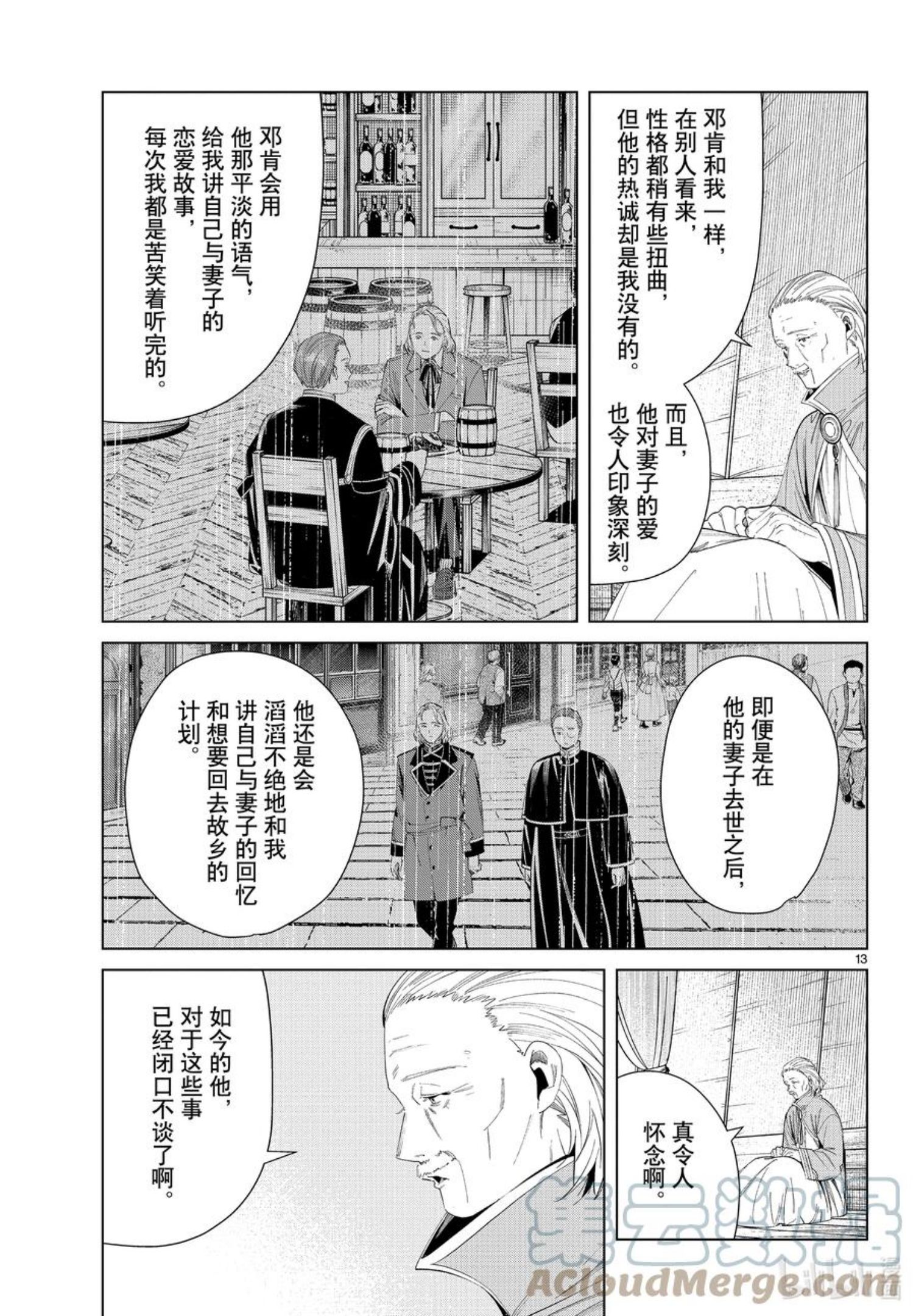 葬送的芙莉莲24集完整版漫画,82 万物成金魔法13图