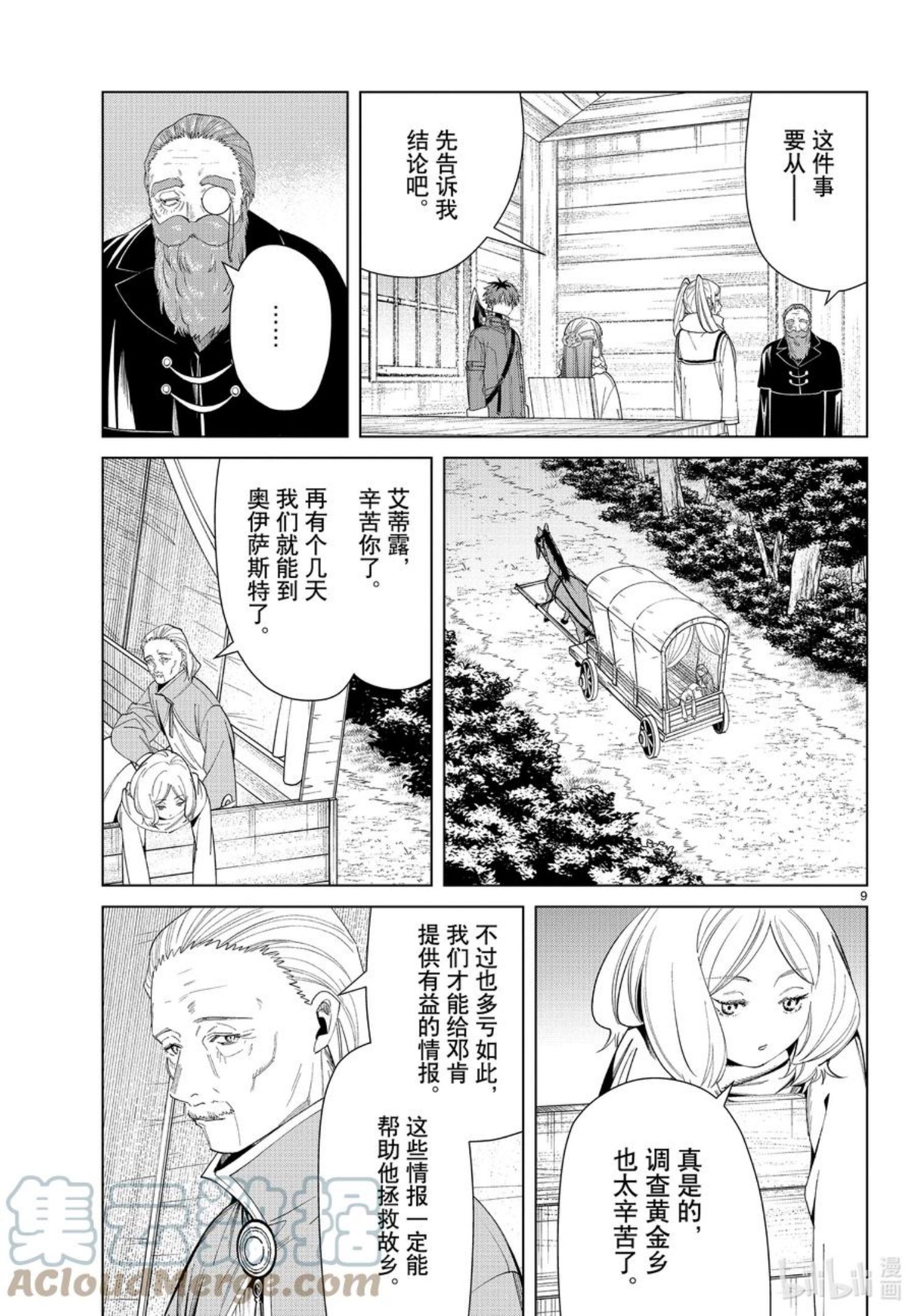 葬送的芙莉莲24集完整版漫画,82 万物成金魔法9图