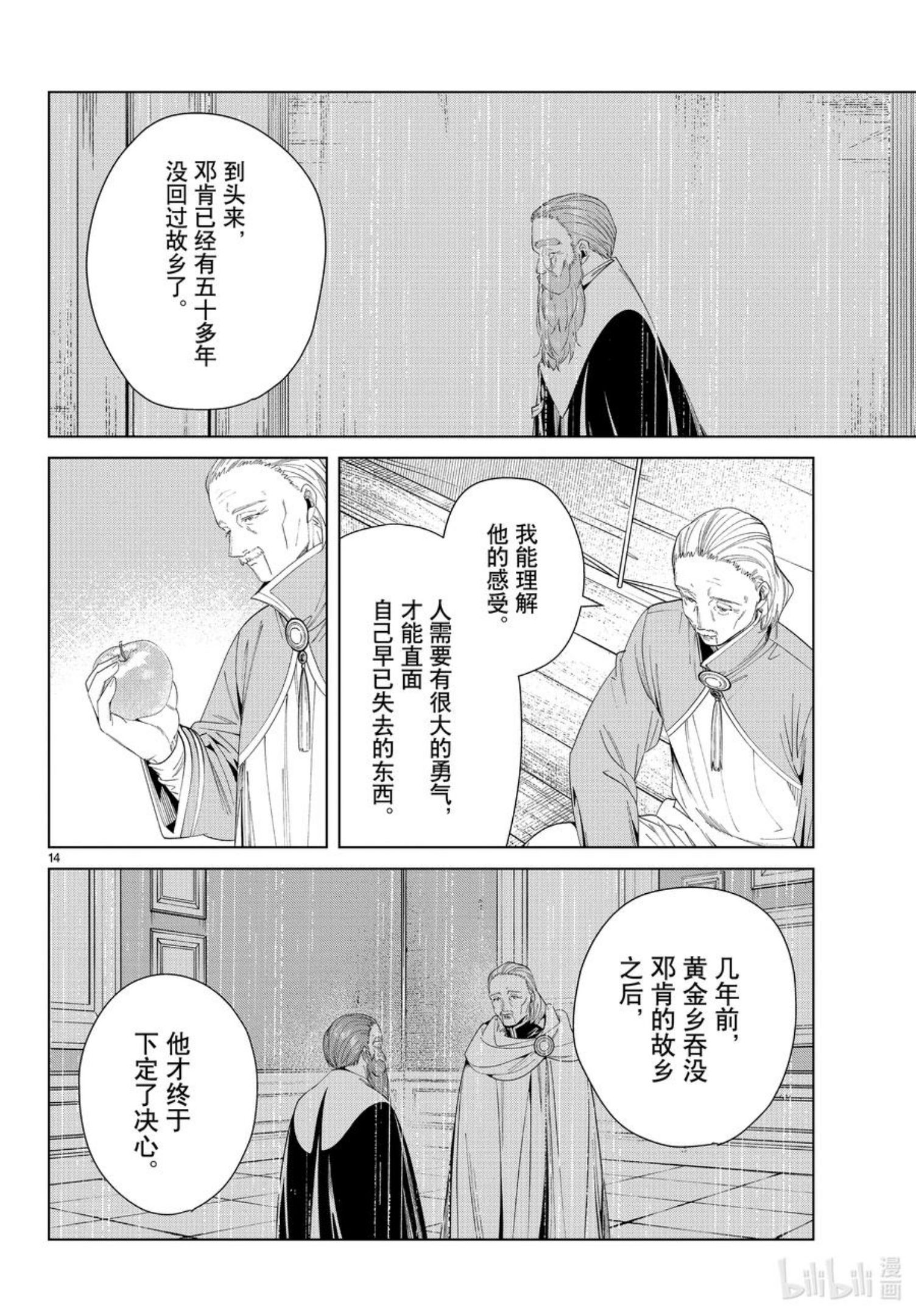 葬送的芙莉莲24集完整版漫画,82 万物成金魔法14图