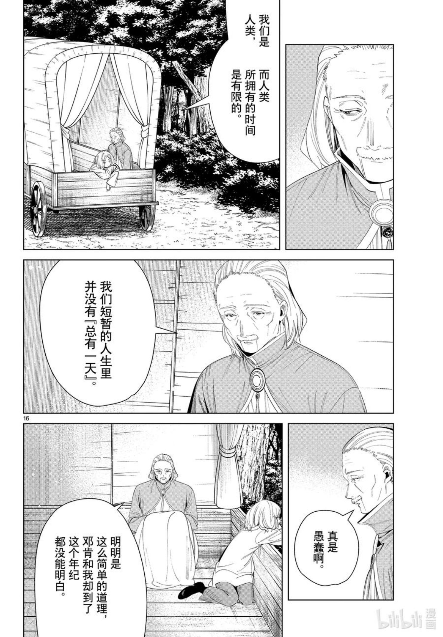 葬送的芙莉莲24集完整版漫画,82 万物成金魔法16图