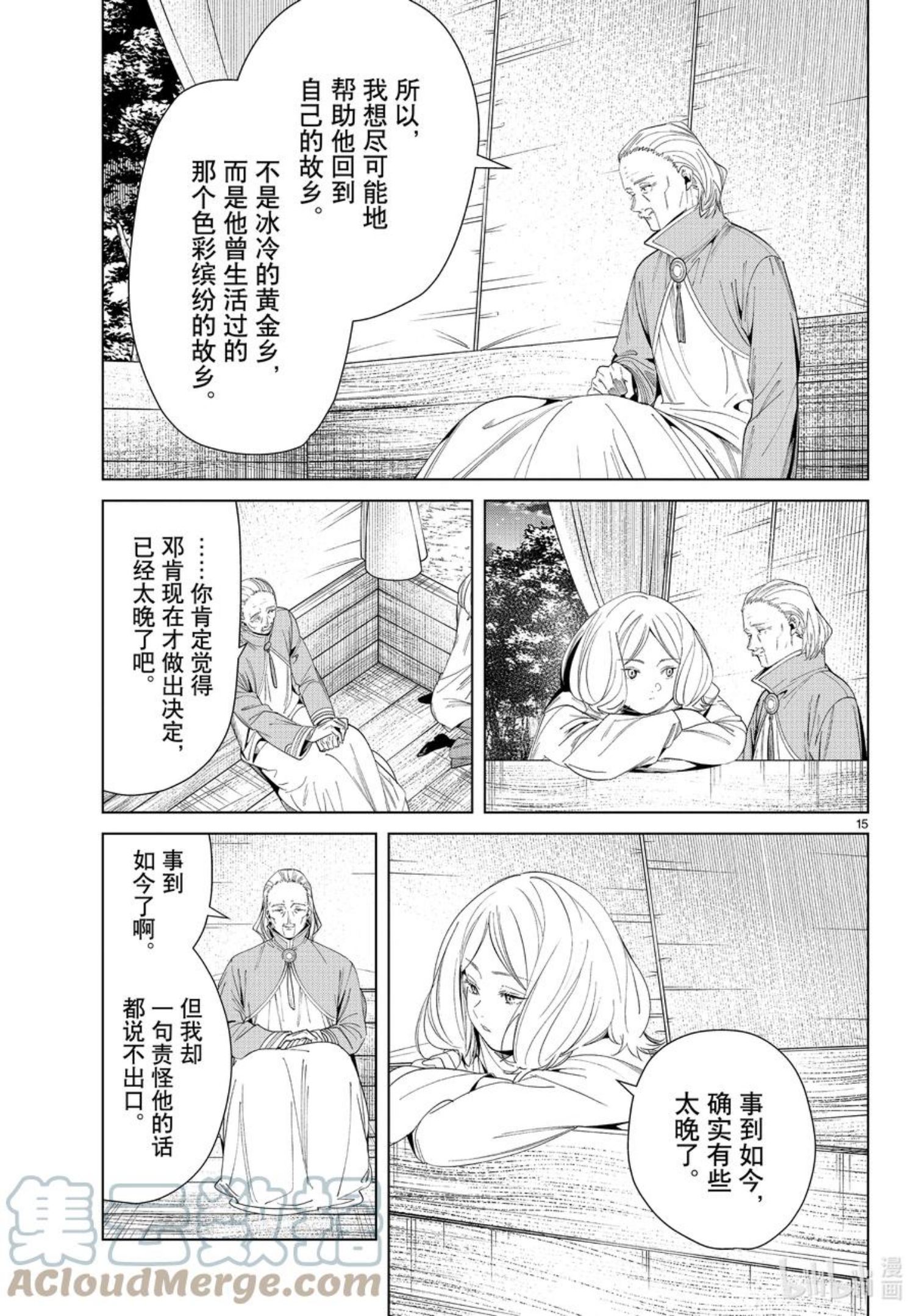 葬送的芙莉莲24集完整版漫画,82 万物成金魔法15图