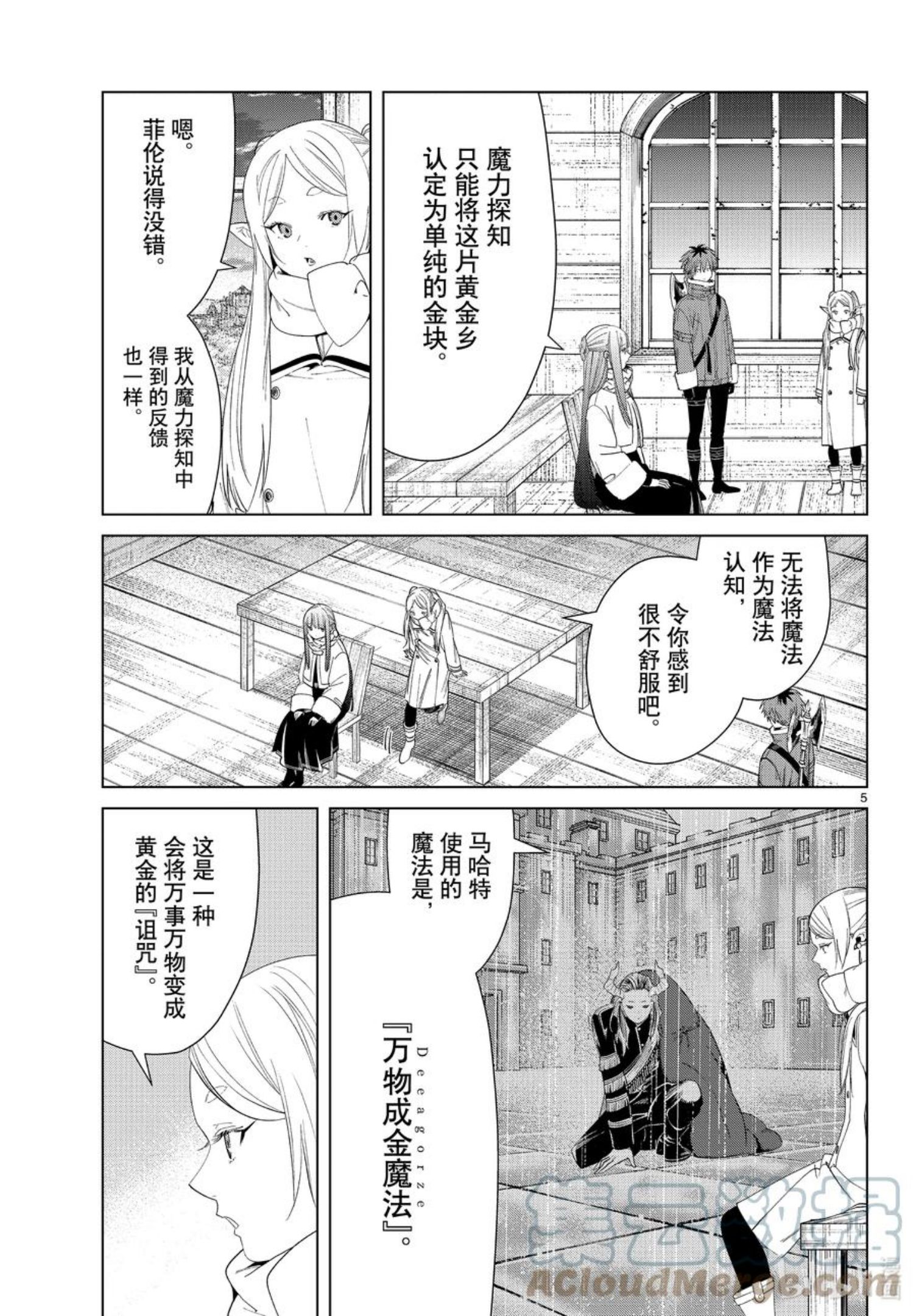 葬送的芙莉莲24集完整版漫画,82 万物成金魔法5图