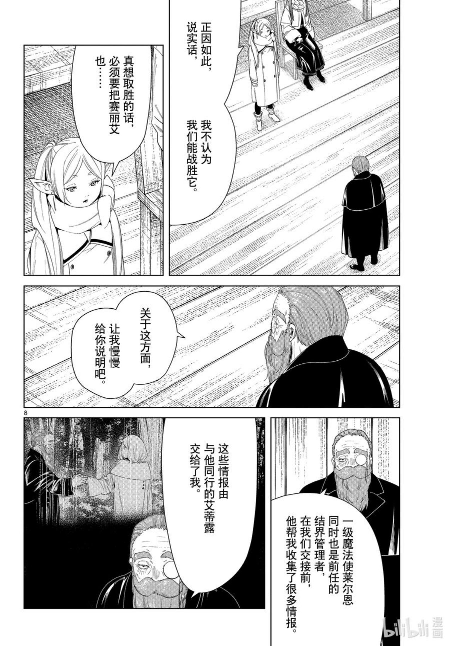 葬送的芙莉莲24集完整版漫画,82 万物成金魔法8图