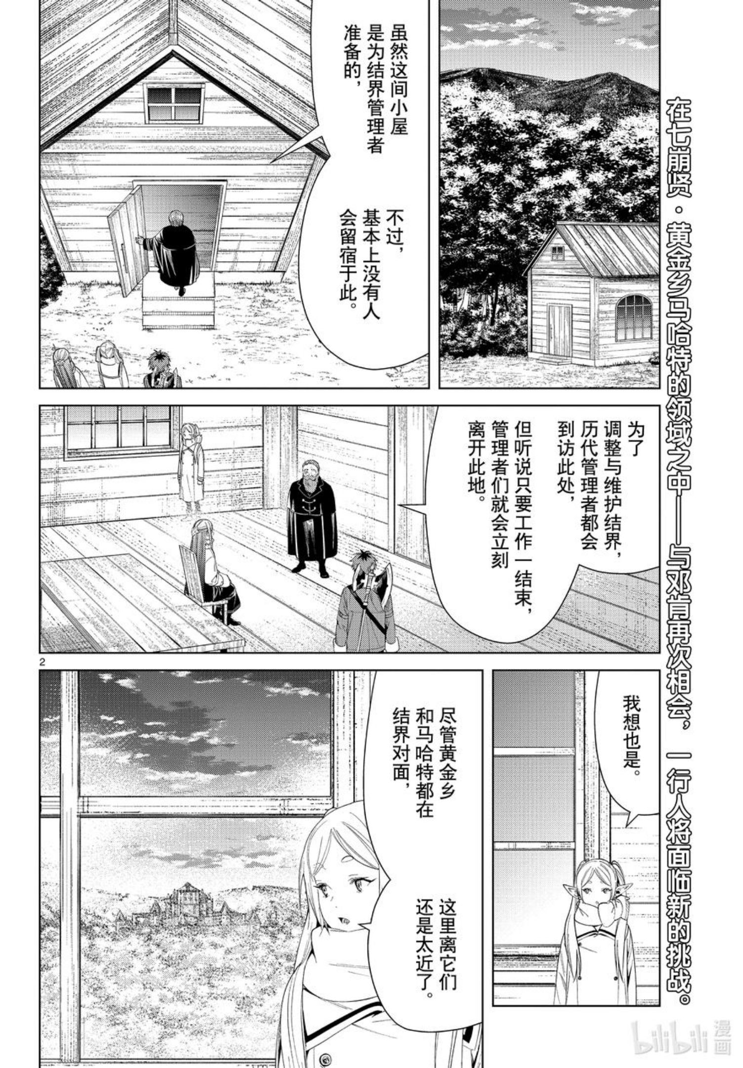 葬送的芙莉莲24集完整版漫画,82 万物成金魔法2图