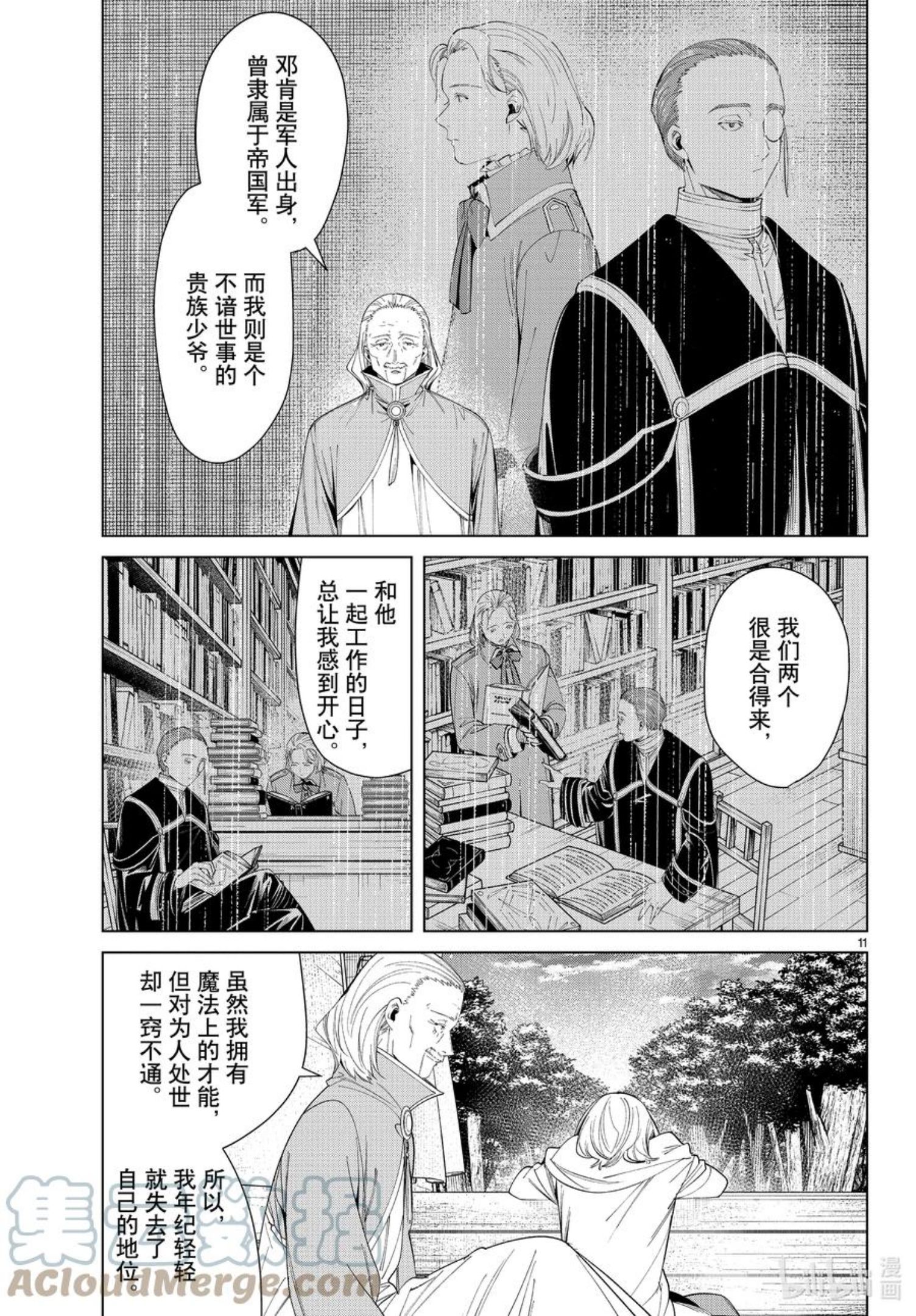 葬送的芙莉莲24集完整版漫画,82 万物成金魔法11图