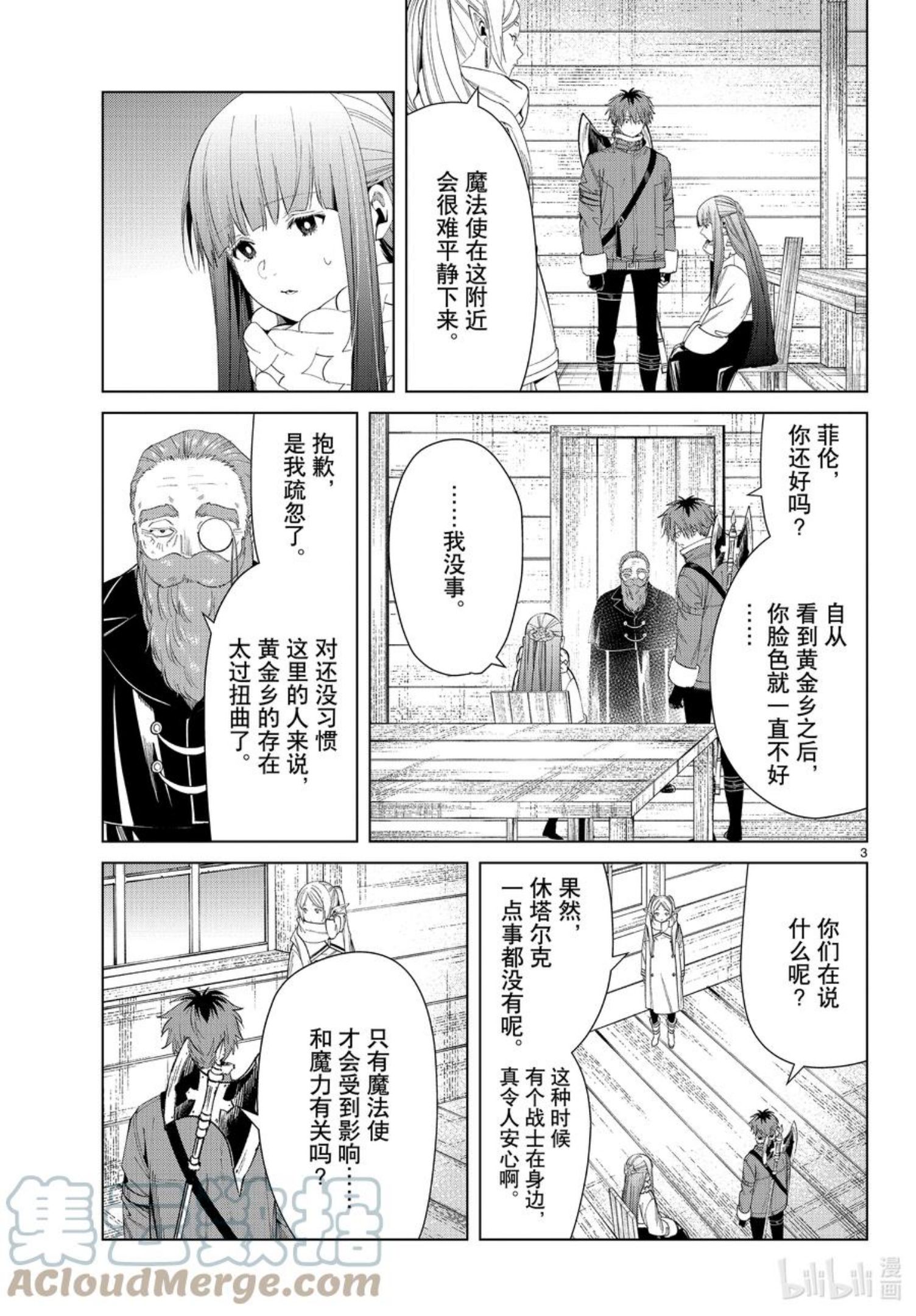 葬送的芙莉莲24集完整版漫画,82 万物成金魔法3图